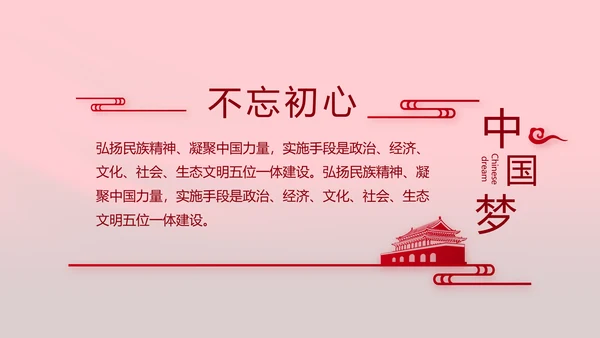 红色十九届五中全会精神宣传PPT