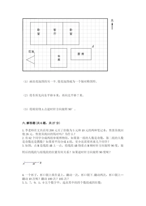人教版数学五年级下册期末测试卷必考.docx