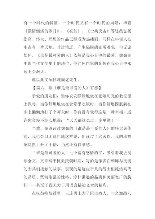 谁是最可爱的人读后感.docx