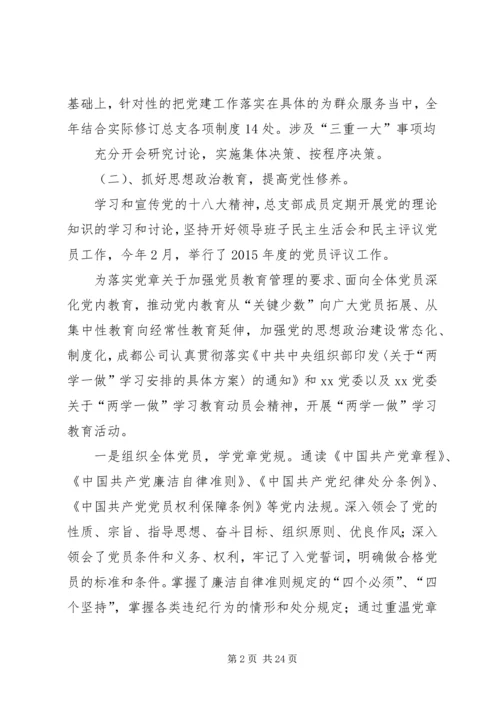 篇一：XX年党总支部总结及20XX年工作计划1 (6).docx