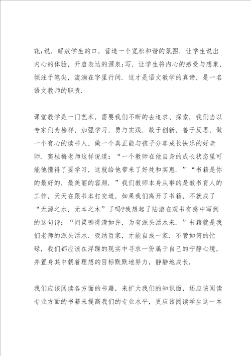 语文专家讲座心得体会5篇