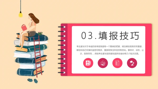 高考志愿填报PPT模板
