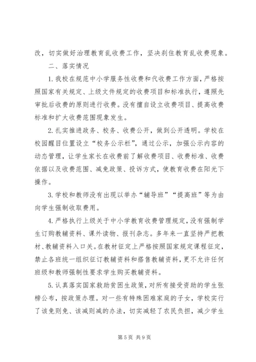 学校收费工作自查报告.docx