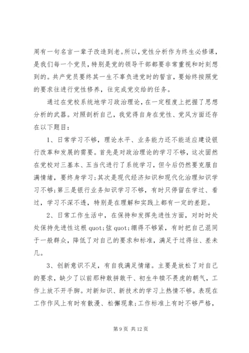 党校正处级党性分析范例.docx