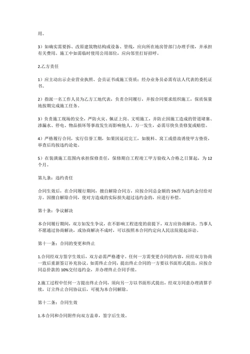 标准装修合同