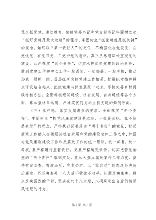 乡镇政治生态分析研判情况报告.docx