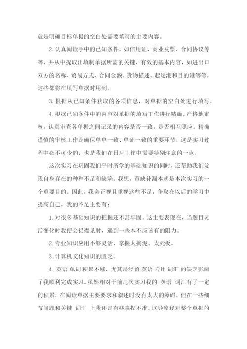 外贸实习工作报告.docx