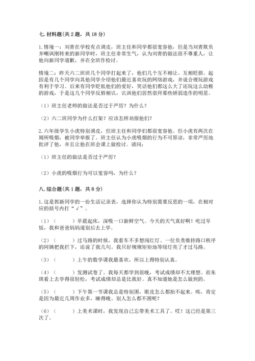 最新部编版六年级下册道德与法治期末测试卷带答案（满分必刷）.docx