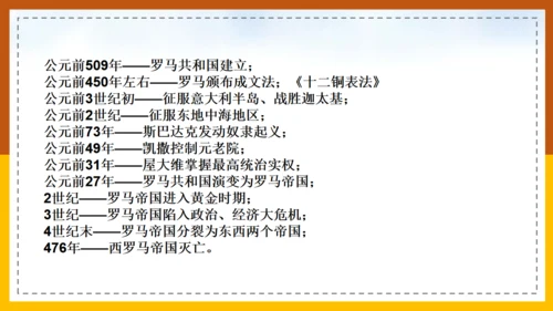 初中历史《课罗马城邦和罗马帝国》通用PPT课件