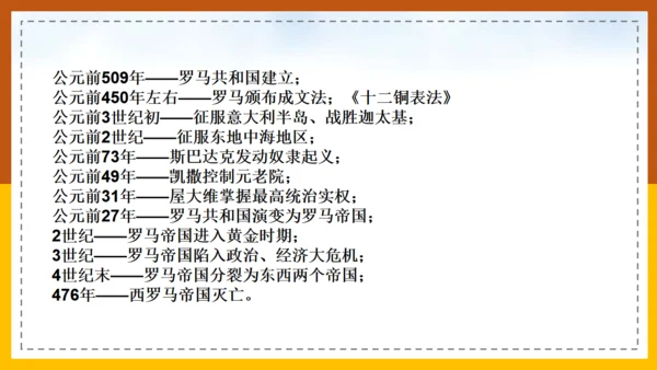 初中历史《课罗马城邦和罗马帝国》通用PPT课件