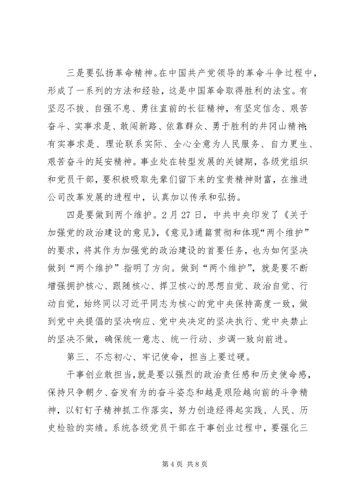 在XX年专题党课上的讲话稿.docx