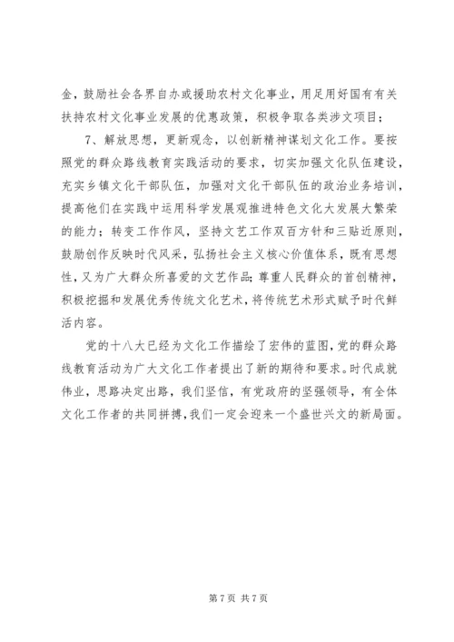 以群众路线为指导打造经济特色文化调研报告.docx