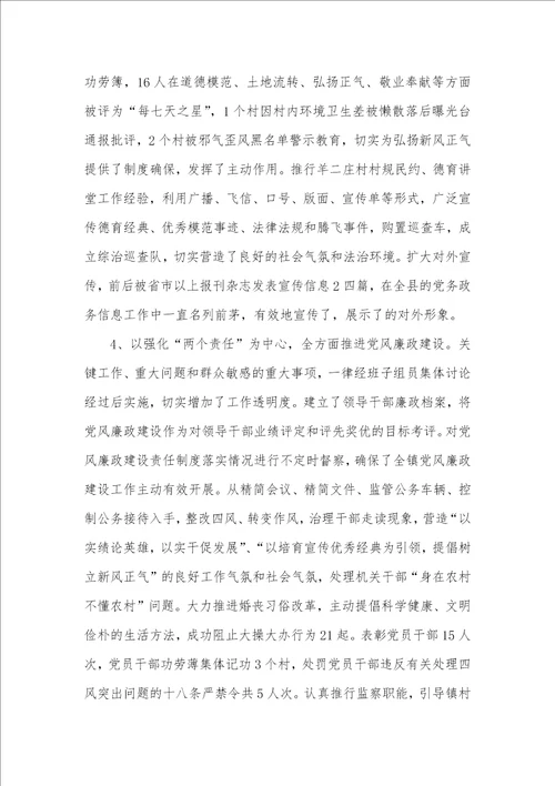 2021年镇党政班子年度述职汇报八篇