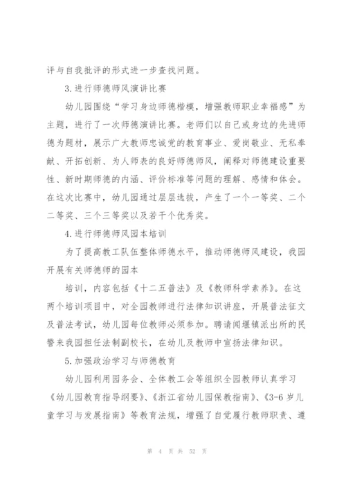 幼儿园师德师风自查报告(15篇).docx