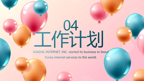 唯美气球活动营销方案销售策划动态PPT模板