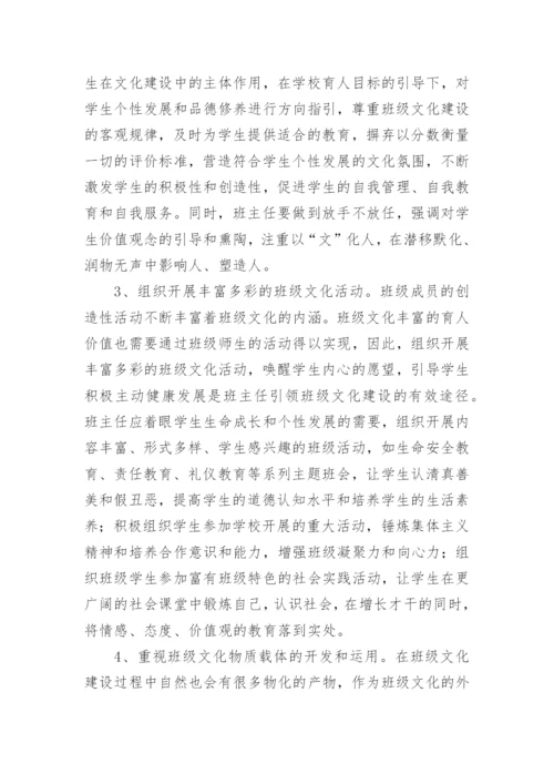 班级文化建设论文.docx