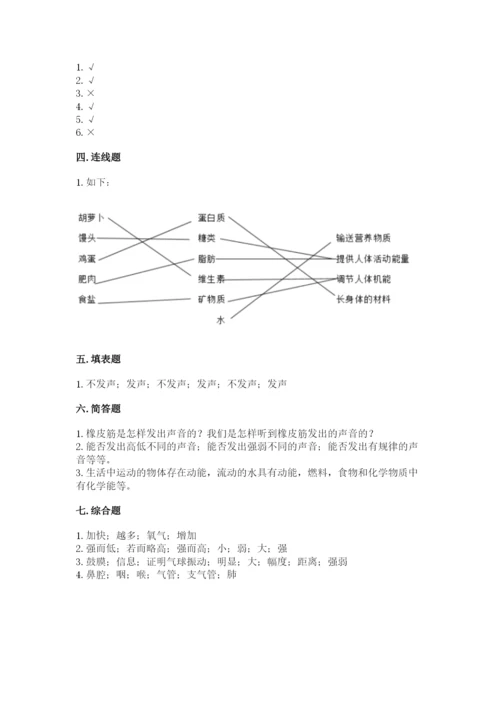 教科版四年级上册科学期末测试卷【原创题】.docx