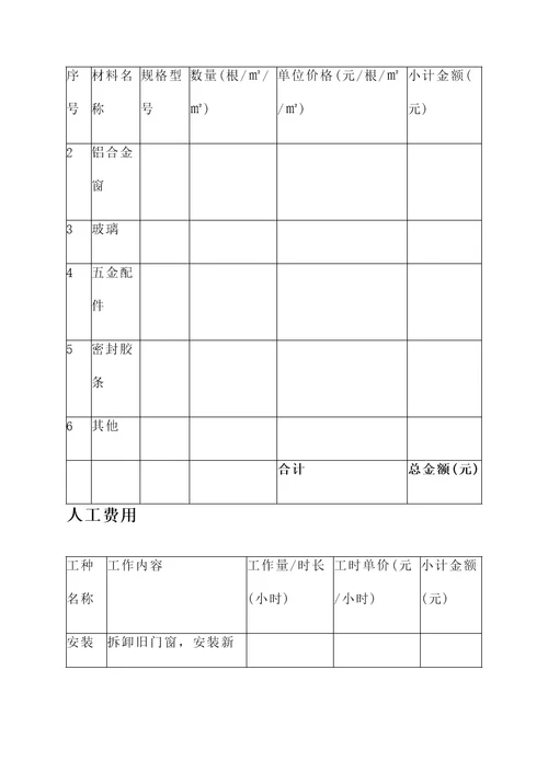 铝合金门窗的工程报价单