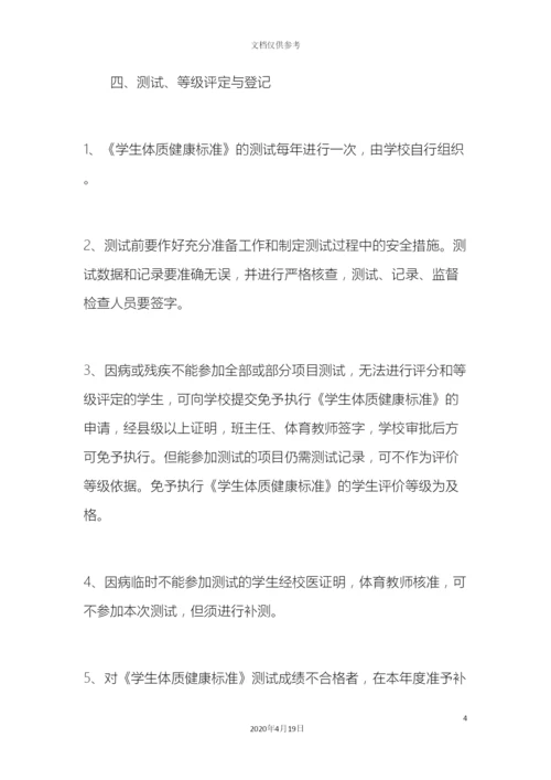 度体质测试实施方案.docx