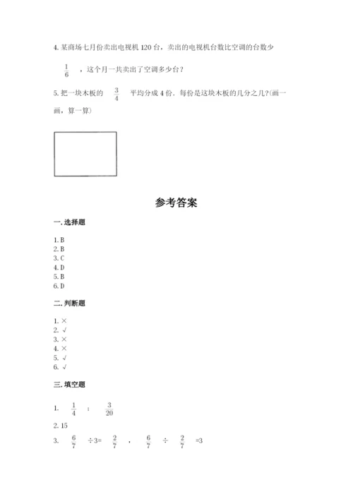 冀教版五年级下册数学第六单元 分数除法 测试卷附参考答案【轻巧夺冠】.docx