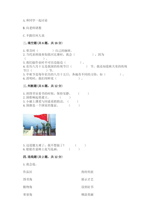 最新部编版二年级上册道德与法治期中测试卷精品（a卷）.docx