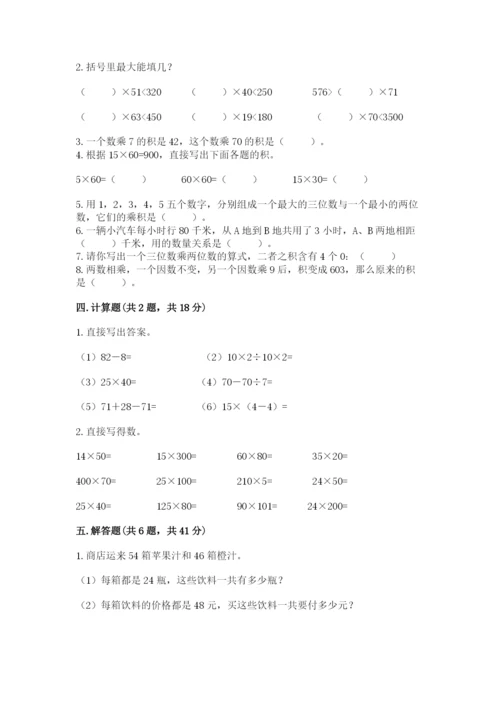 冀教版四年级下册数学第三单元 三位数乘以两位数 测试卷（考点提分）.docx