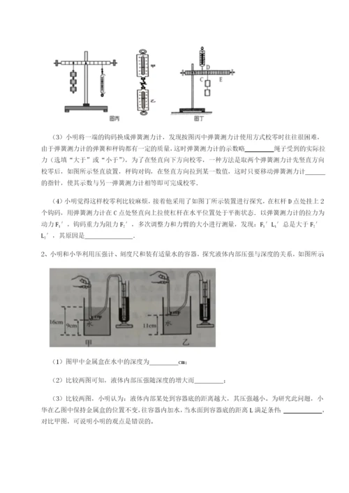 基础强化重庆市实验中学物理八年级下册期末考试定向测评试题（含详解）.docx