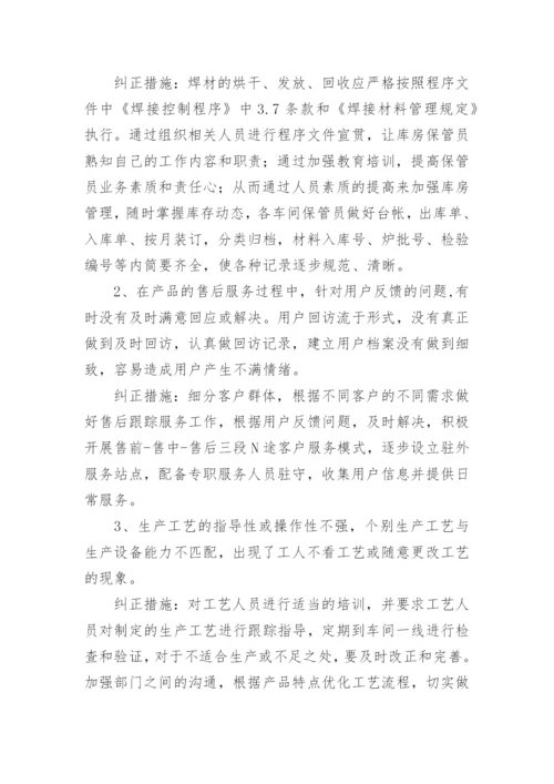 管理评审报告_1.docx