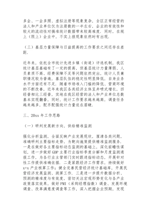 区统计局经济普查年度总结及2022年工作思路.docx