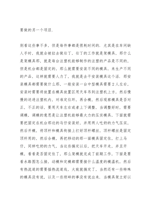 机电2021个人实习工作报告5篇.docx