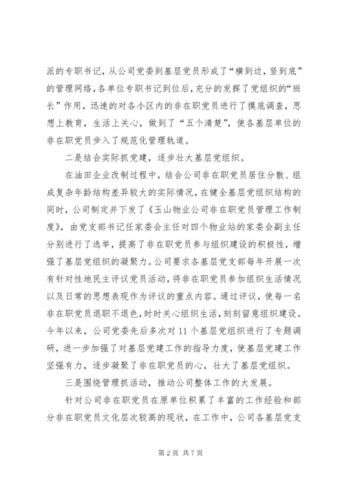 公司党建工作调研报告_.docx