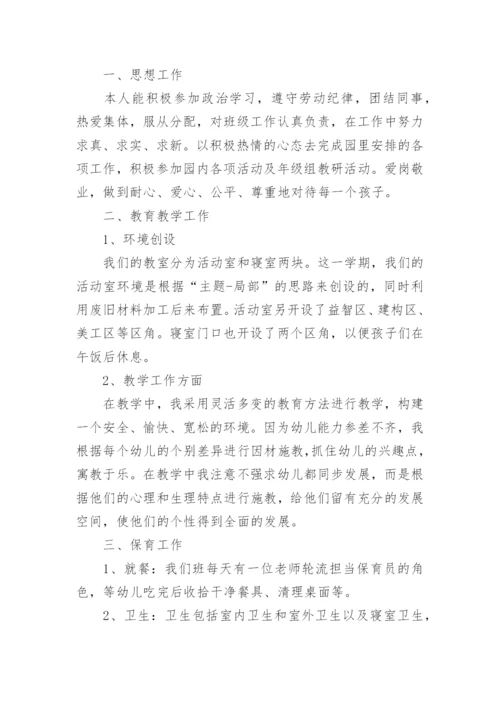 优秀教师称号申请书（最新8篇）.docx
