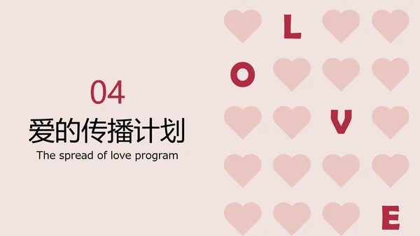 红色时尚简约情人节商场活动PPT模板