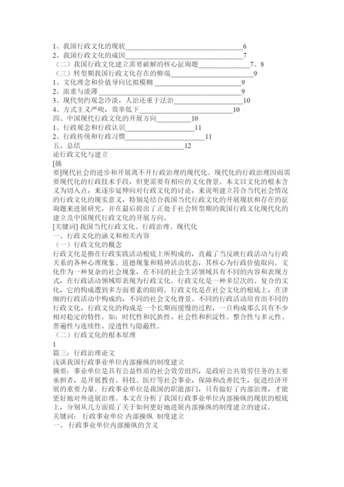 【精编】经济与行政管理论文精选.docx