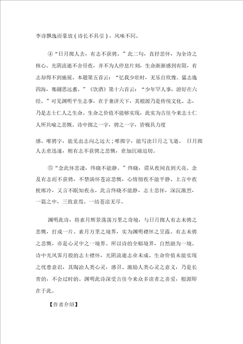 杂诗十二首其二陶渊明古诗原文及译文