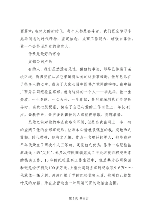 学习李兆雄同志先进事迹有感 (4).docx