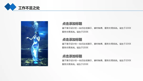 海底世界海底两万里通用PPT模板