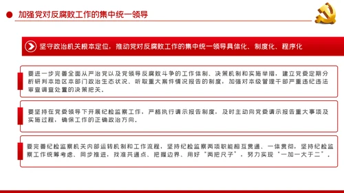 全面从严治党新时代如何加强党风廉政建设PPT党课