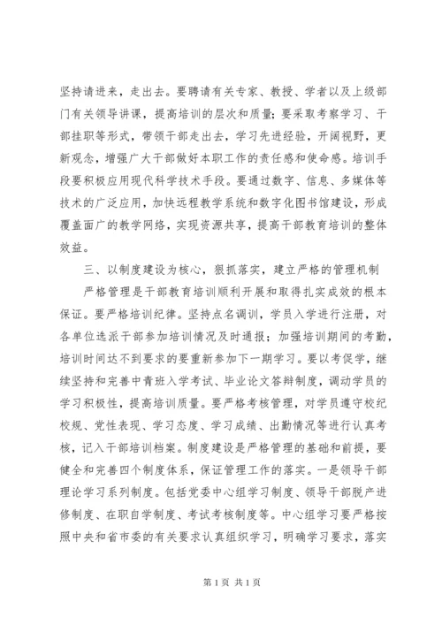 增强干部教育培训工作的活力.docx