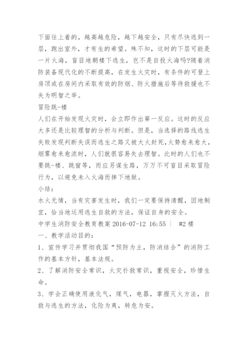 学生消防安全教育教案.docx