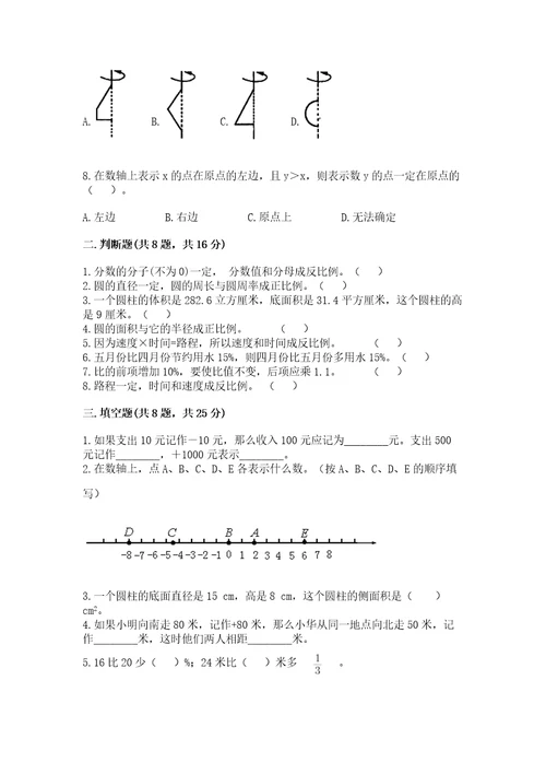 浙教版小学六年级下册数学期末综合素养测试卷含完整答案（夺冠系列）