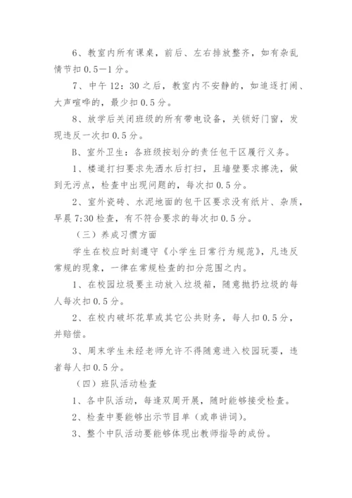 小学生常规要求细则内容.docx