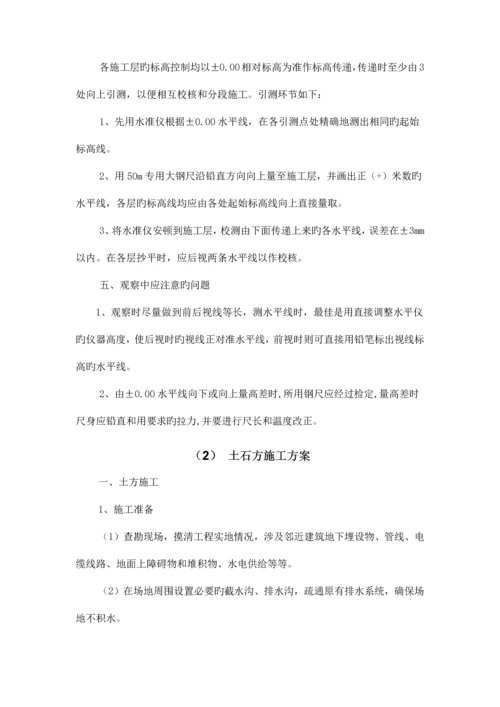 测量放线施工方案与技术措施.docx