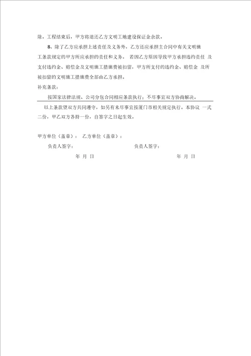 班组安全文明施工协议书