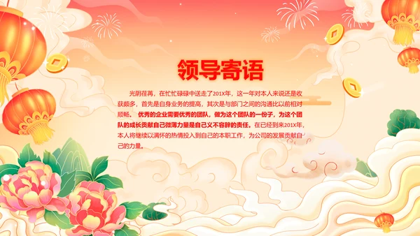 新年快乐电子贺卡2023兔年拜年PPT