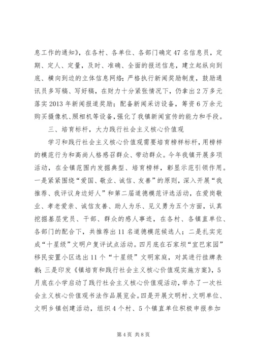 乡镇宣传思想文化汇报材料.docx