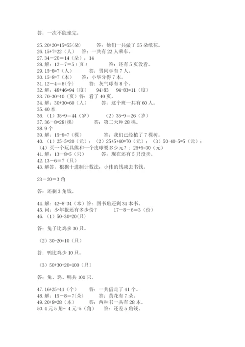 一年级下册数学解决问题50道精编.docx