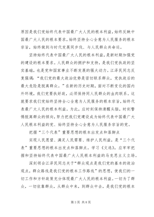 坚持立党为公、执政为民,实现好、维护好、发展好最广大人民的根本利益心得体会 (2).docx