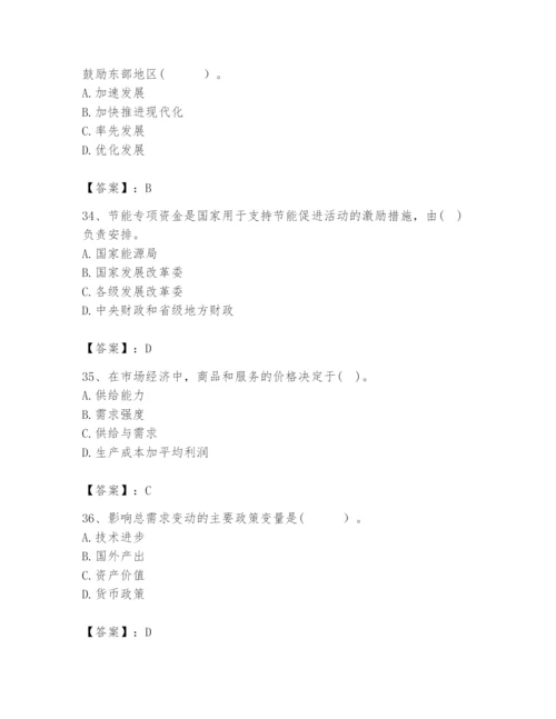 2024年咨询工程师之宏观经济政策与发展规划题库含答案【b卷】.docx