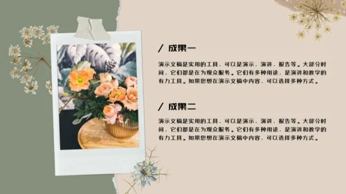 文艺复古照片墙贴纸通用PPT模板